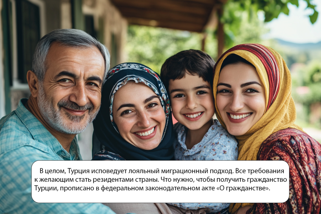 гражданство Турции