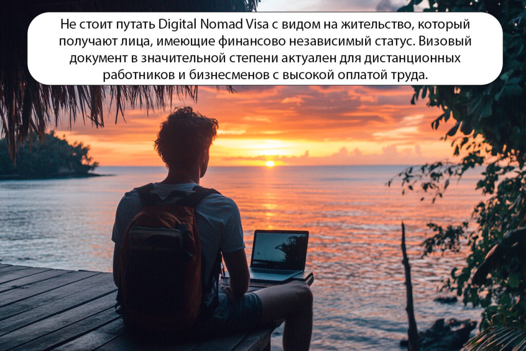 Виза цифрового кочевника
