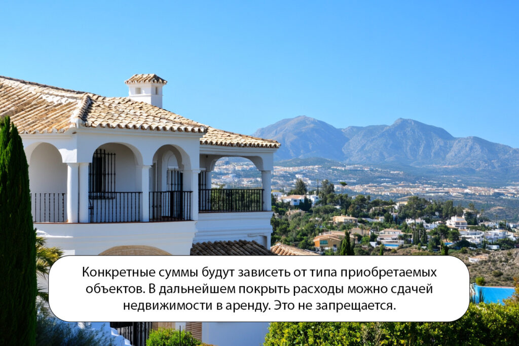 ВНЖ за недвижимость в Испании