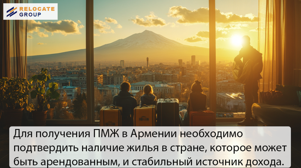 Переезд в Армению