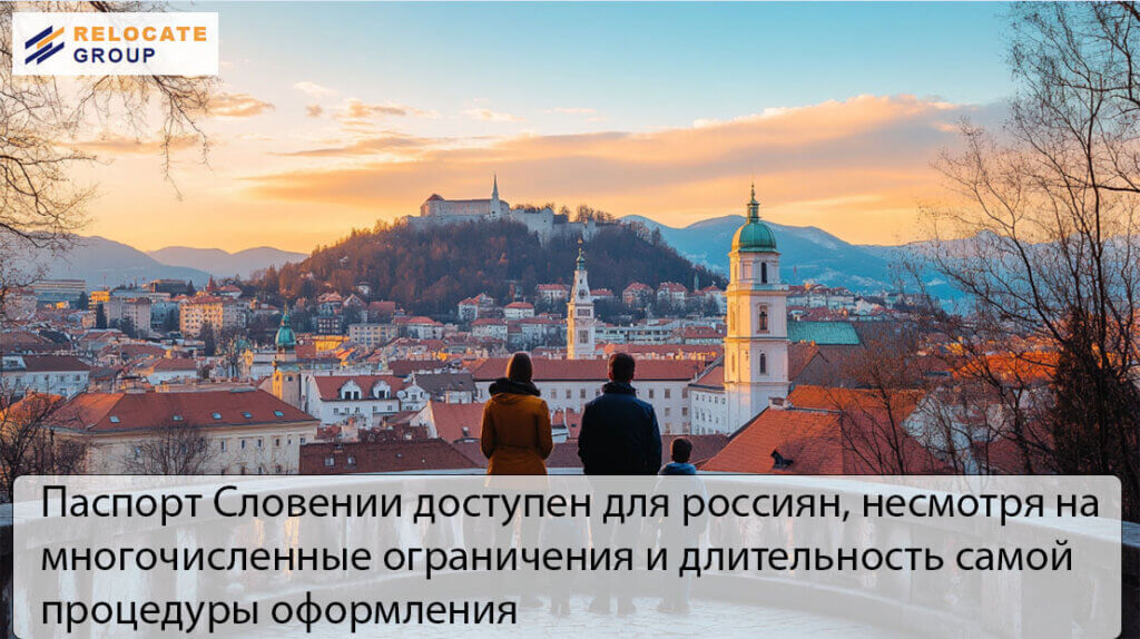 Гражданство Словении