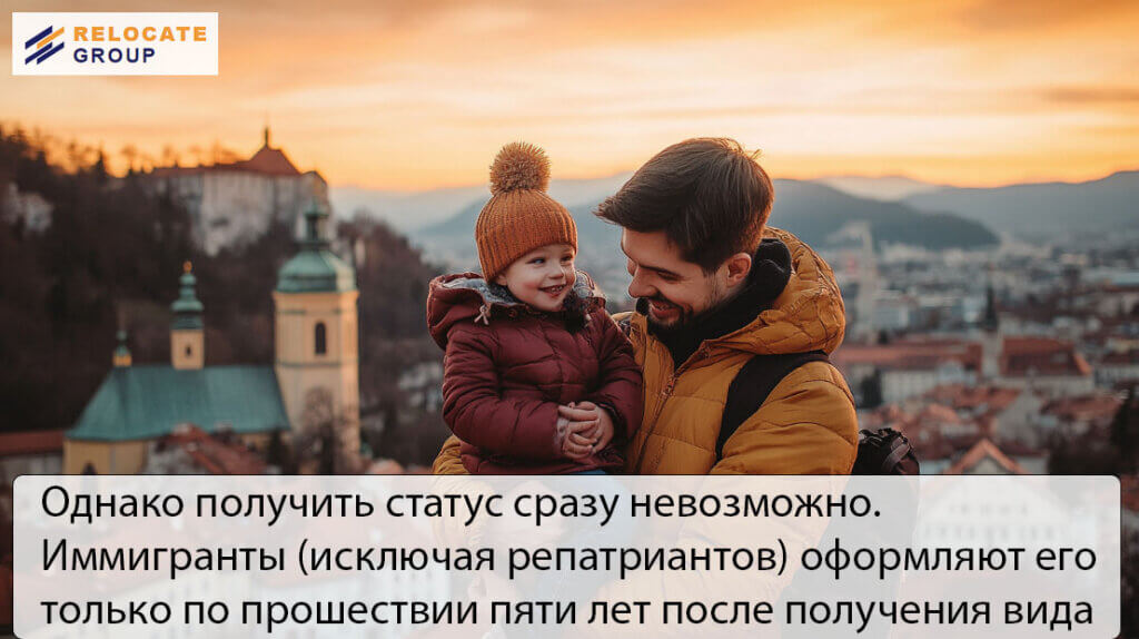Переезд в Словению
